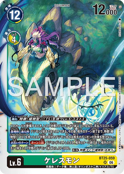 画像1: ケレスモン[DC_BT25-059_SR]【BT-25収録】 (1)