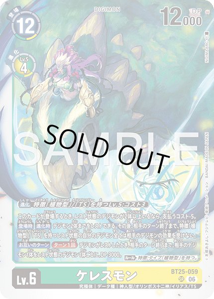 画像1: ケレスモン[DC_BT25-059_SR]【BT-25収録】 (1)