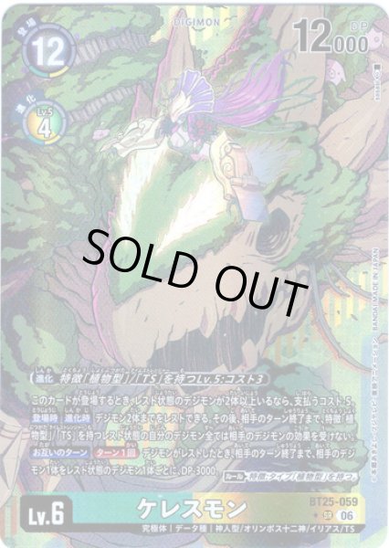 画像1: 【パラレル】ケレスモン[DC_BT25-059_SR]【BT-25収録】 (1)