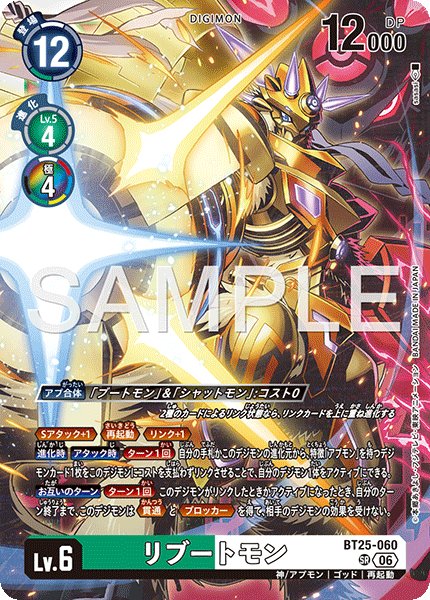 画像1: リブートモン[DC_BT25-060_SR]【BT-25収録】 (1)
