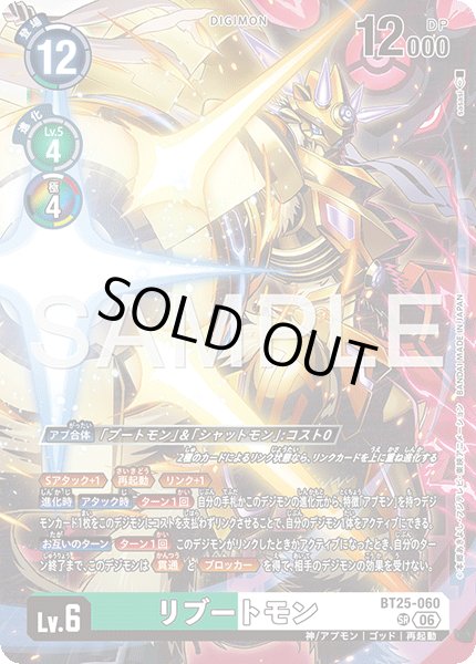 画像1: リブートモン[DC_BT25-060_SR]【BT-25収録】 (1)