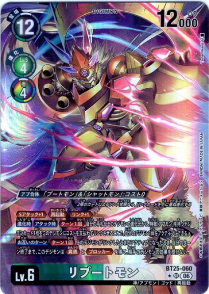 画像1: 【パラレル】リブートモン[DC_BT25-060_SR]【BT-25収録】 (1)