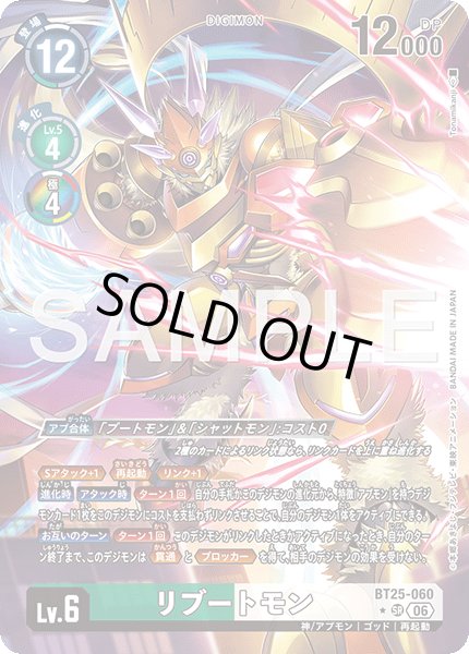画像1: 【パラレル】リブートモン[DC_BT25-060_SR]【BT-25収録】 (1)