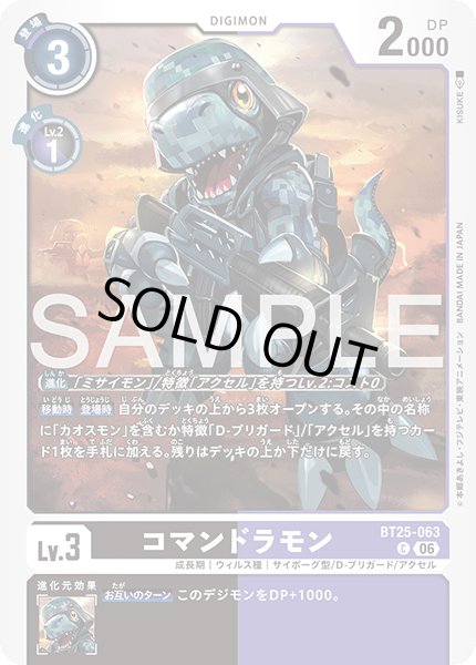 画像1: コマンドラモン[DC_BT25-063_C]【BT-25収録】 (1)