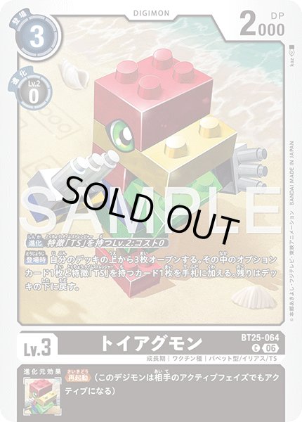 画像1: トイアグモン[DC_BT25-064_C]【BT-25収録】 (1)