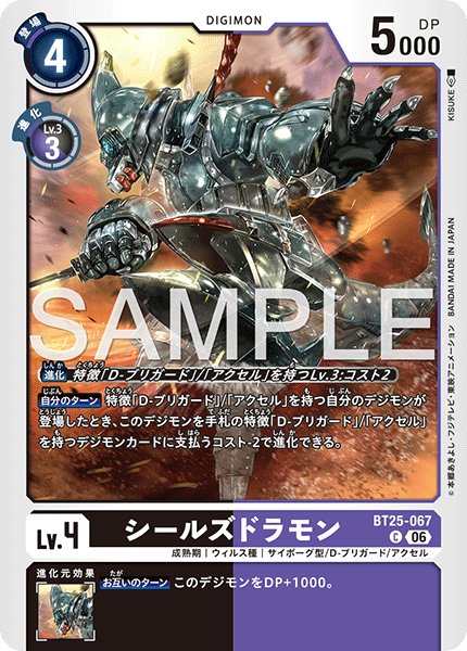 画像1: シールズドラモン[DC_BT25-067_C]【BT-25収録】 (1)