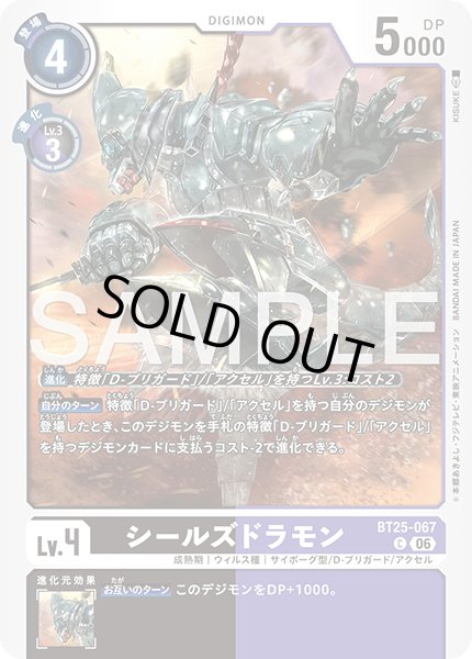 画像1: シールズドラモン[DC_BT25-067_C]【BT-25収録】 (1)