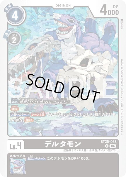 画像1: デルタモン[DC_BT25-068_U]【BT-25収録】 (1)