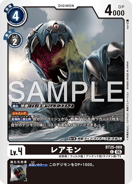 画像1: レアモン[DC_BT25-069_C]【BT-25収録】 (1)