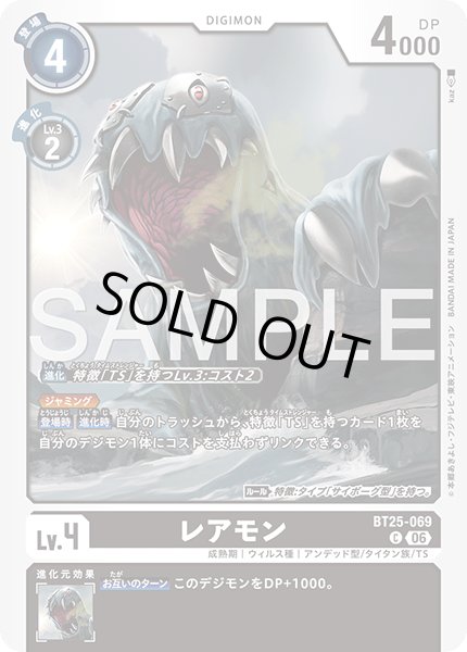画像1: レアモン[DC_BT25-069_C]【BT-25収録】 (1)