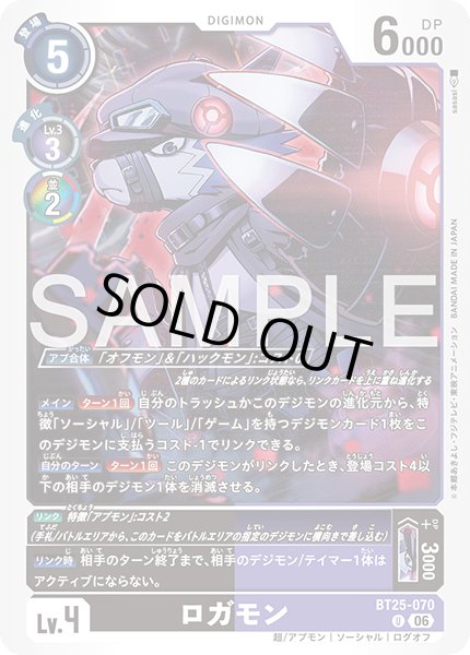 画像1: ロガモン[DC_BT25-070_U]【BT-25収録】 (1)