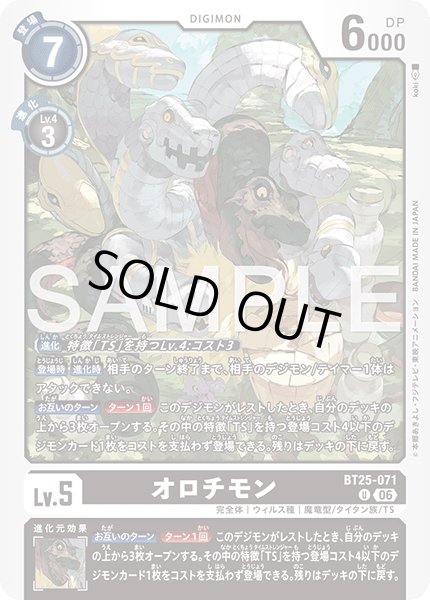 画像1: オロチモン[DC_BT25-071_U]【BT-25収録】 (1)