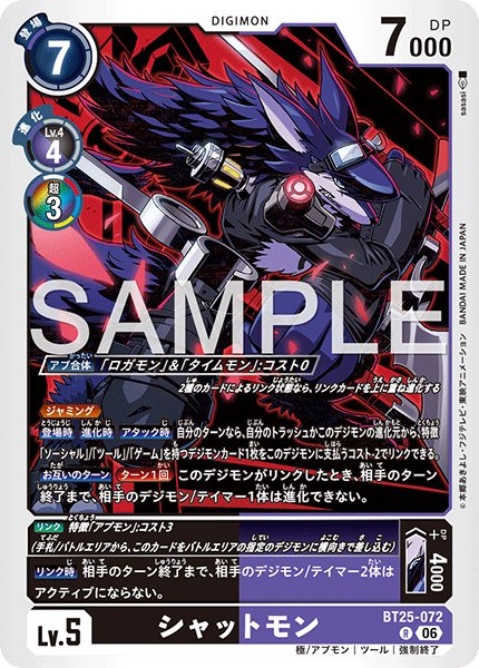 画像1: シャットモン[DC_BT25-072_R]【BT-25収録】 (1)