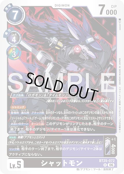 画像1: シャットモン[DC_BT25-072_R]【BT-25収録】 (1)