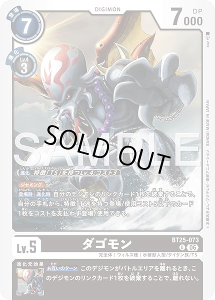 画像1: ダゴモン[DC_BT25-073_U]【BT-25収録】 (1)
