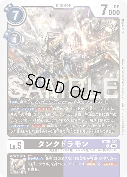 画像1: タンクドラモン[DC_BT25-074_R]【BT-25収録】 (1)