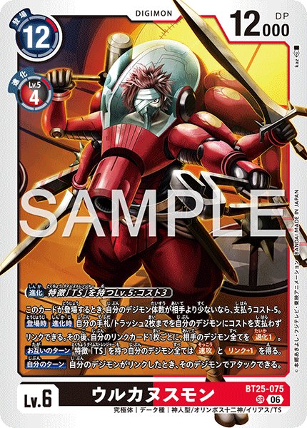 画像1: ウルカヌスモン[DC_BT25-075_SR]【BT-25収録】 (1)