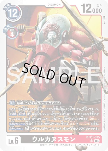 画像1: ウルカヌスモン[DC_BT25-075_SR]【BT-25収録】 (1)