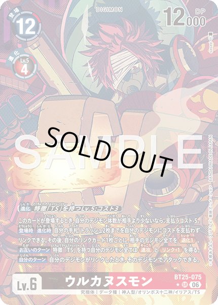 画像1: 【パラレル】ウルカヌスモン[DC_BT25-075_SR]【BT-25収録】 (1)