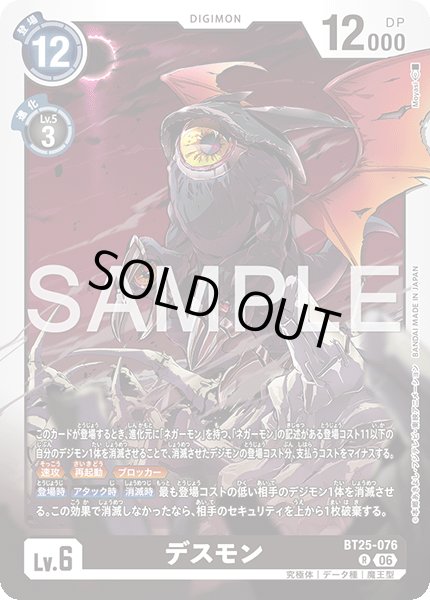 画像1: デスモン[DC_BT25-076_R]【BT-25収録】 (1)
