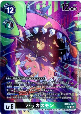 デジモンカードゲーム - マスターズスクウェア通販2号店