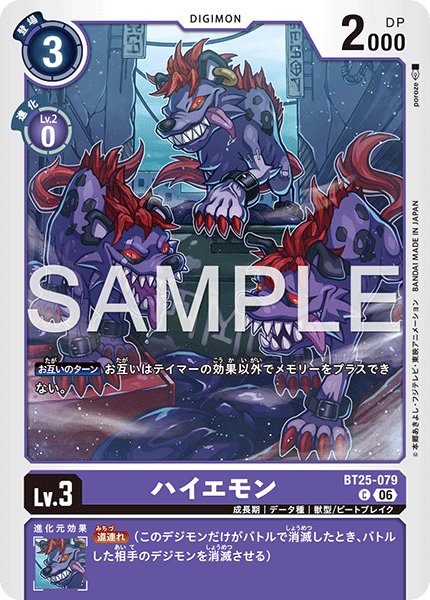 画像1: ハイエモン[DC_BT25-079_C]【BT-25収録】 (1)