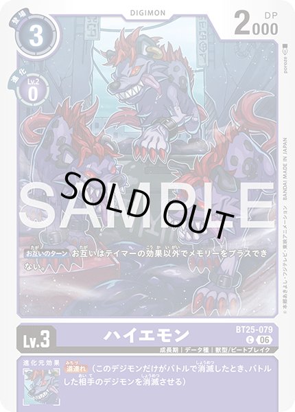 画像1: ハイエモン[DC_BT25-079_C]【BT-25収録】 (1)