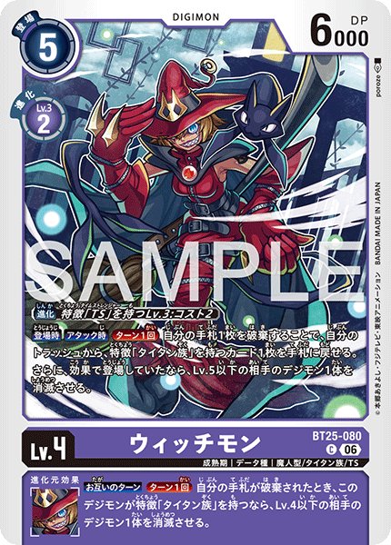 画像1: ウィッチモン[DC_BT25-080_C]【BT-25収録】 (1)