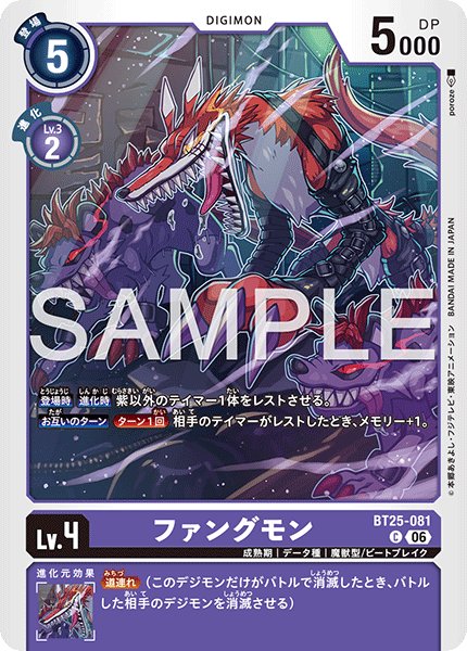 画像1: ファングモン[DC_BT25-081_C]【BT-25収録】 (1)