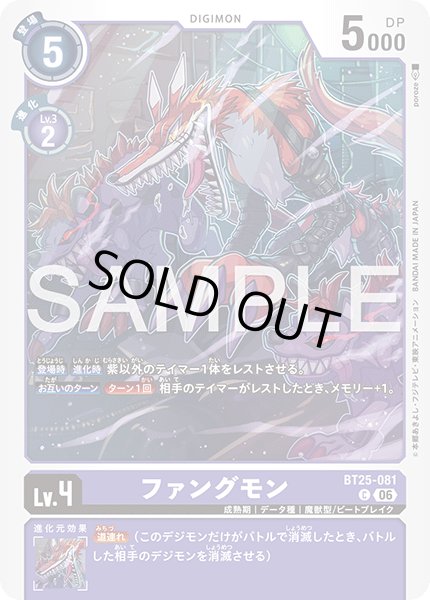 画像1: ファングモン[DC_BT25-081_C]【BT-25収録】 (1)