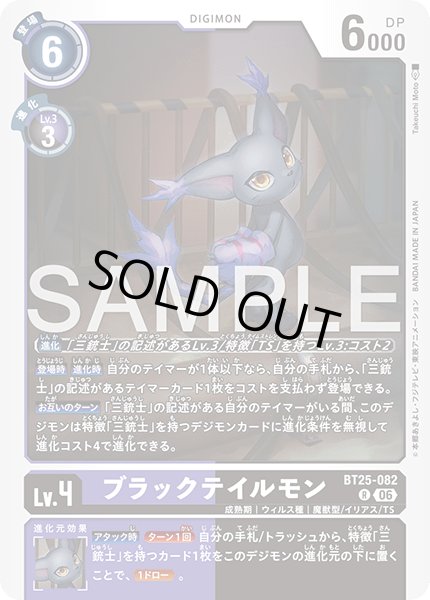 画像1: ブラックテイルモン[DC_BT25-082_R]【BT-25収録】 (1)
