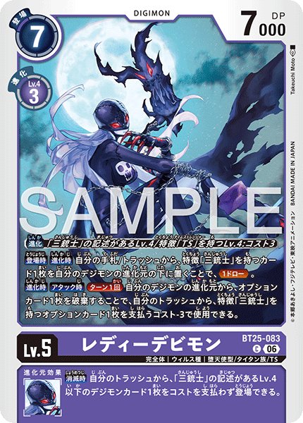 画像1: レディーデビモン[DC_BT25-083_C]【BT-25収録】 (1)