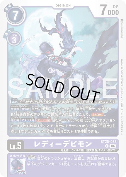 画像1: レディーデビモン[DC_BT25-083_C]【BT-25収録】 (1)