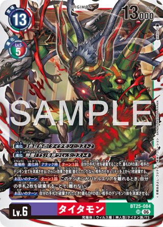 エンシェントスフィンクモン[DC_BT18-084_R]【BT-18収録