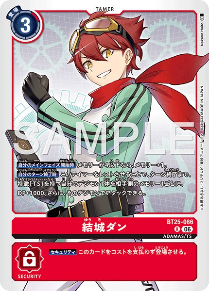 画像1: 結城ダン[DC_BT25-086_R]【BT-25収録】 (1)