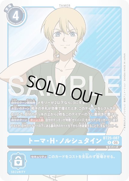 画像1: トーマ・H・ノルシュタイン[DC_BT25-087_R]【BT-25収録】 (1)