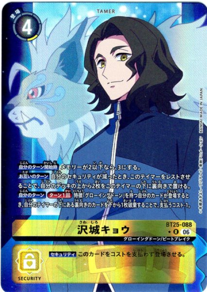 画像1: 【パラレル】沢城キョウ[DC_BT25-088_R]【BT-25収録】 (1)