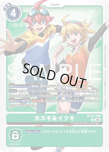 画像1: カズキ＆イツキ[DC_BT25-089_R]【BT-25収録】 (1)