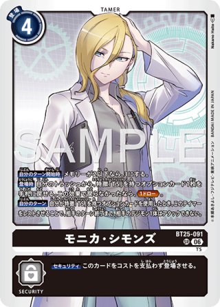 SP仕様】モニカ・シモンズ[DC_BT25-091_SR]【BT-25収録】 - マスターズ