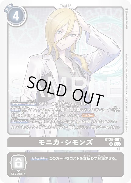 画像1: モニカ・シモンズ[DC_BT25-091_SR]【BT-25収録】 (1)