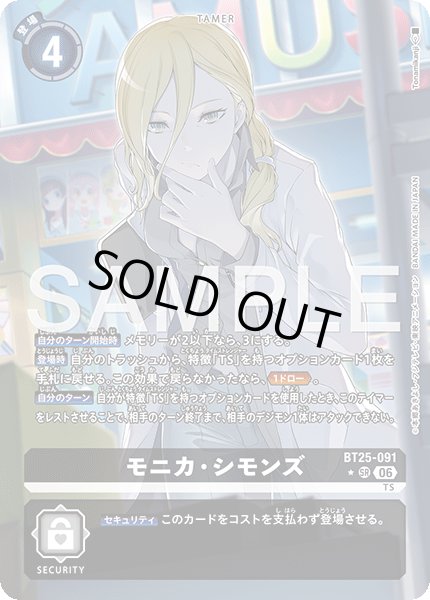 画像1: 【パラレル】モニカ・シモンズ[DC_BT25-091_SR]【BT-25収録】 (1)