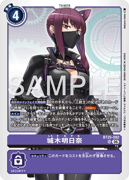 画像1: 城木明日奈[DC_BT25-092_SR]【BT-25収録】 (1)