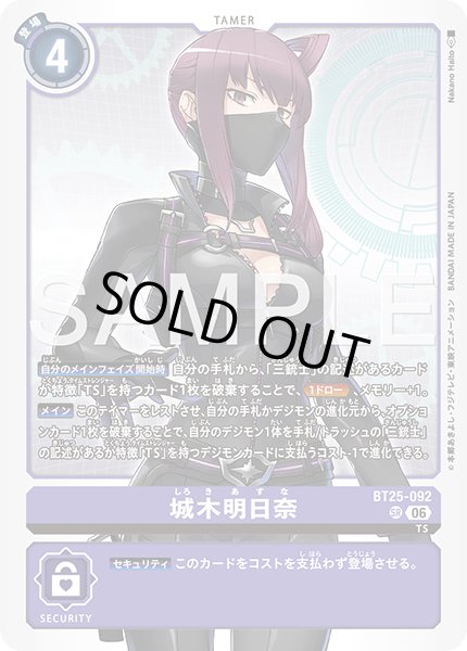 画像1: 城木明日奈[DC_BT25-092_SR]【BT-25収録】 (1)