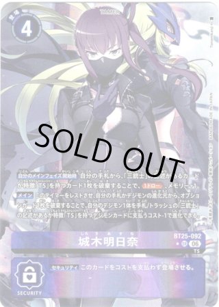 SP仕様】城木明日奈[DC_BT25-092_SR]【BT-25収録】 - マスターズ