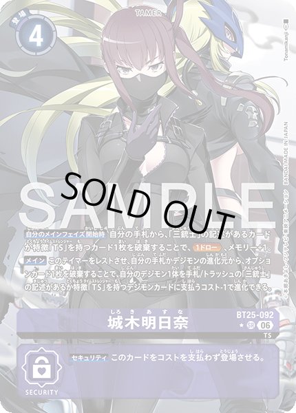 画像1: 【パラレル】城木明日奈[DC_BT25-092_SR]【BT-25収録】 (1)