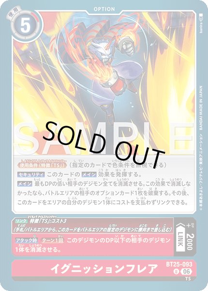 画像1: イグニッションフレア[DC_BT25-093_U]【BT-25収録】 (1)