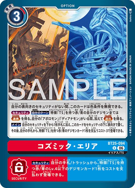 画像1: コズミック・エリア[DC_BT25-094_U]【BT-25収録】 (1)