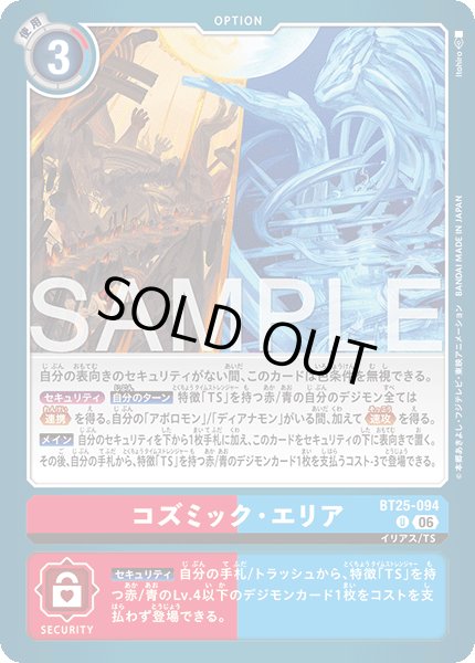 画像1: コズミック・エリア[DC_BT25-094_U]【BT-25収録】 (1)