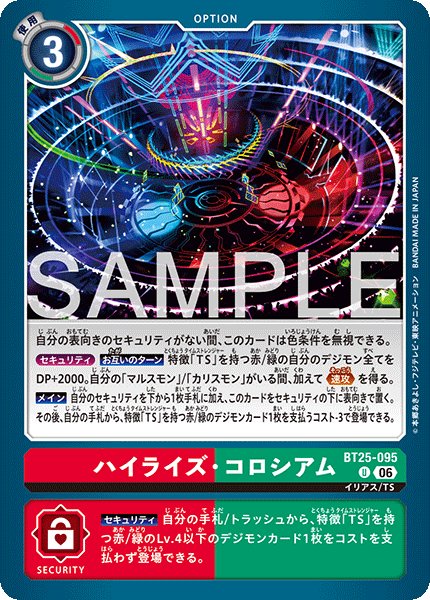 画像1: ハイライズ・コロシアム[DC_BT25-095_U]【BT-25収録】 (1)