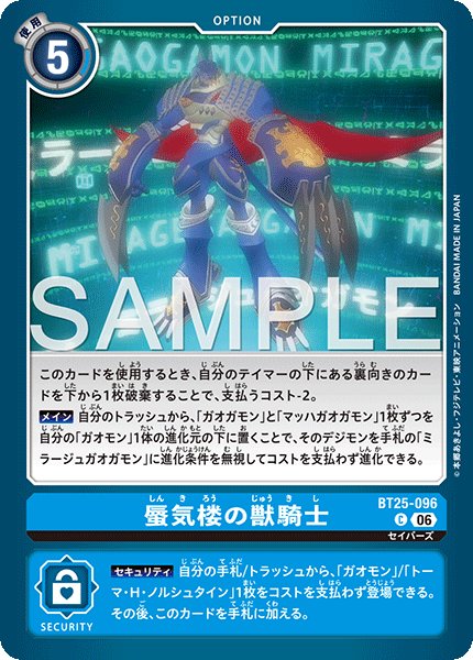 画像1: 蜃気楼の獣騎士[DC_BT25-096_C]【BT-25収録】 (1)